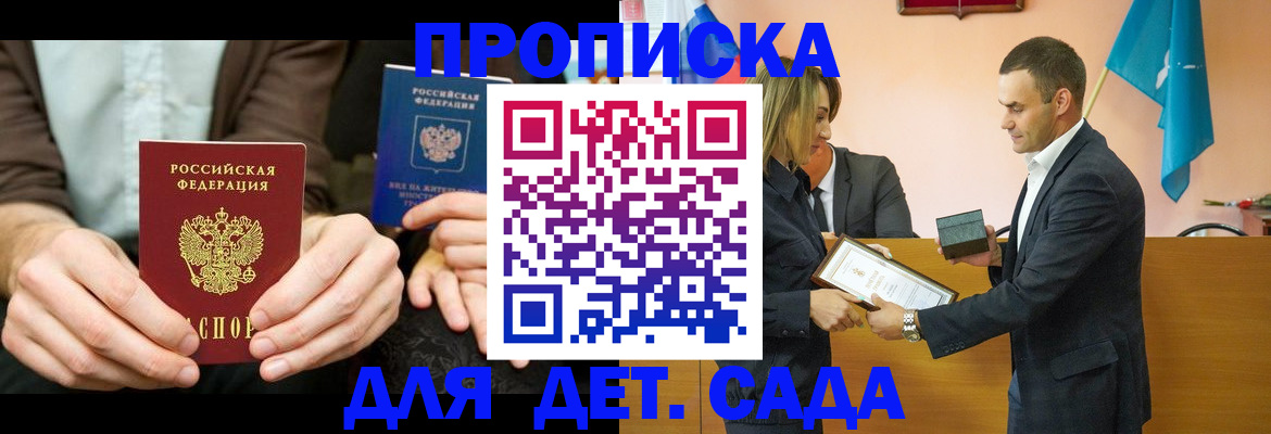 прописка 2025 в Петровск-Забайкальском