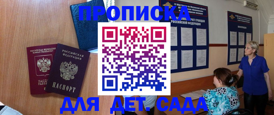 регистрация для дет. сада в Петровск-Забайкальском