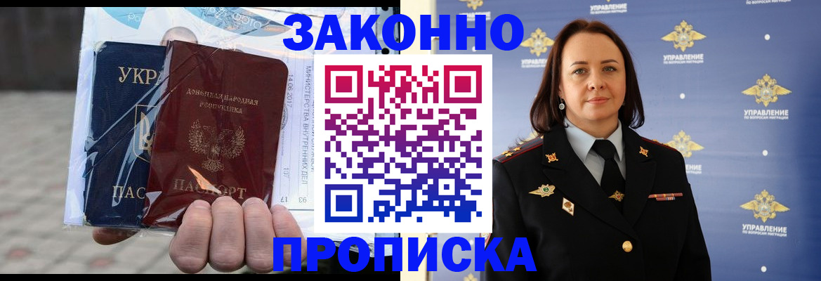 прописка 2025 в Петровск-Забайкальском