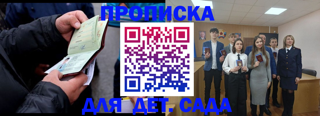 прописка законно в Петровск-Забайкальском