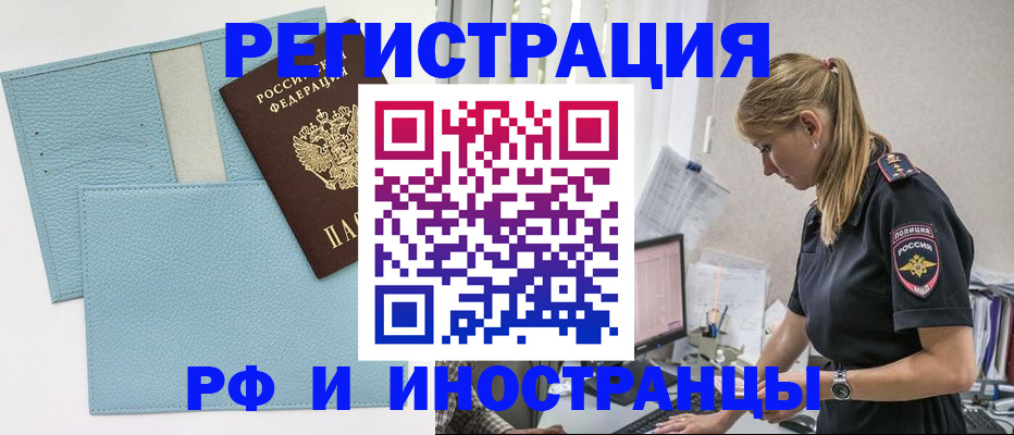 прописка для военкомата в Петровск-Забайкальском