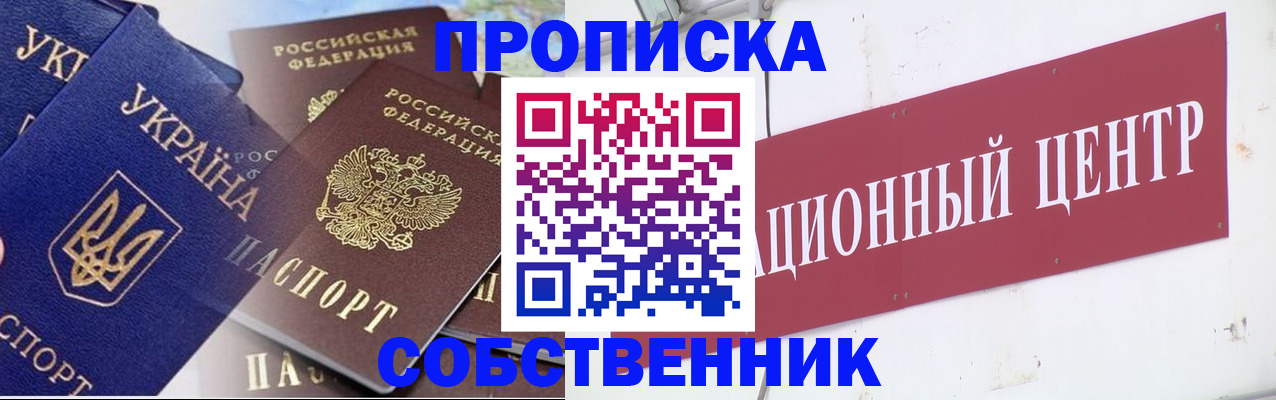 прописка штамп в Петровск-Забайкальском