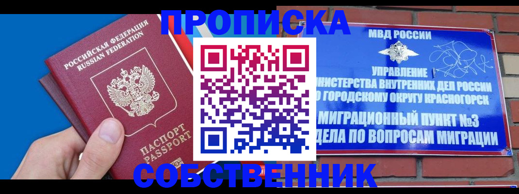 прописка штамп в Петровск-Забайкальском